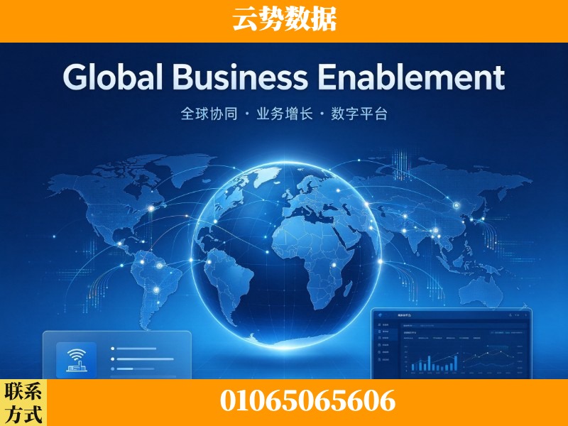 中山-Global Business Enablement