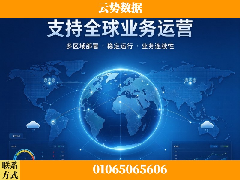 中山-支持全球业务运营